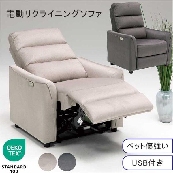 本日+ポイント10% 電動リクライニングソファ 一人 電動リクライニング