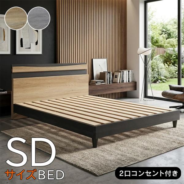 すのこベッド セミダブル ベッドフレーム 棚付き コンセント付き 木製