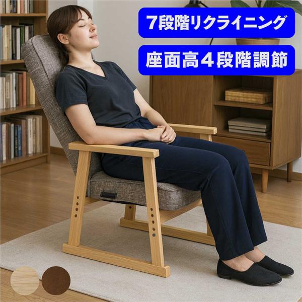 リクライニングチェア 高座椅子 一人用 こたつ用椅子 おしゃれ 木製