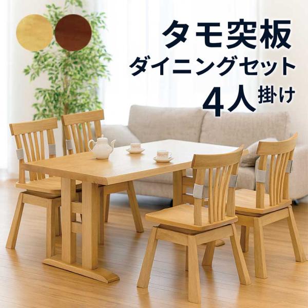 1日P13％〜 ダイニングテーブルセット 4人用 回転椅子 おしゃれ 北欧