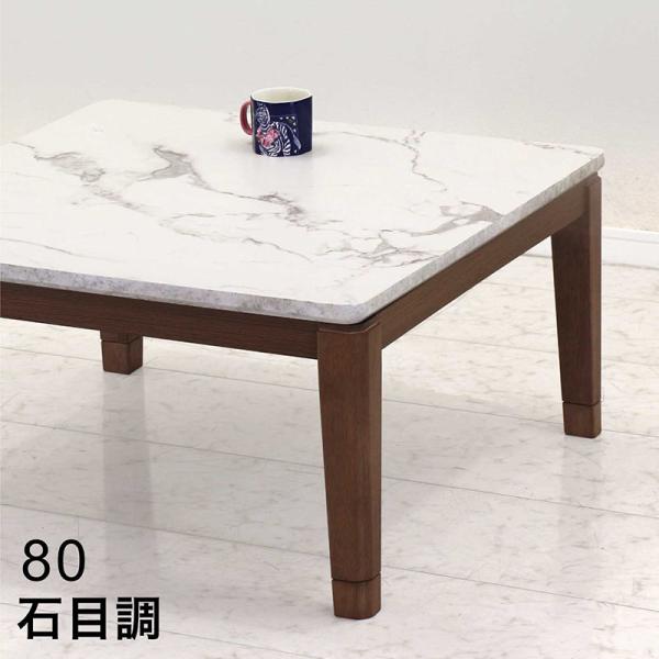 爆買 こたつテーブル 正方形 80 こたつ 大理石風 おしゃれ 北欧 白 高