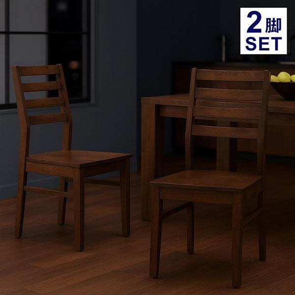 ダイニングチェア 2脚セット 完成品 椅子 チェア 天然木 無垢材
