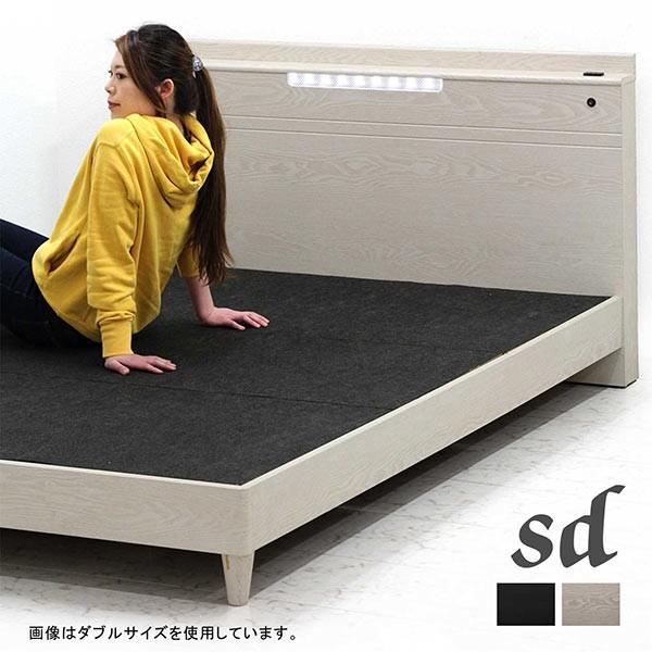 セミダブルベッド ベッドフレームのみ 宮付き コンセント付き セミダブルベッド ベッドフレームのみ 宮付き コンセント付き