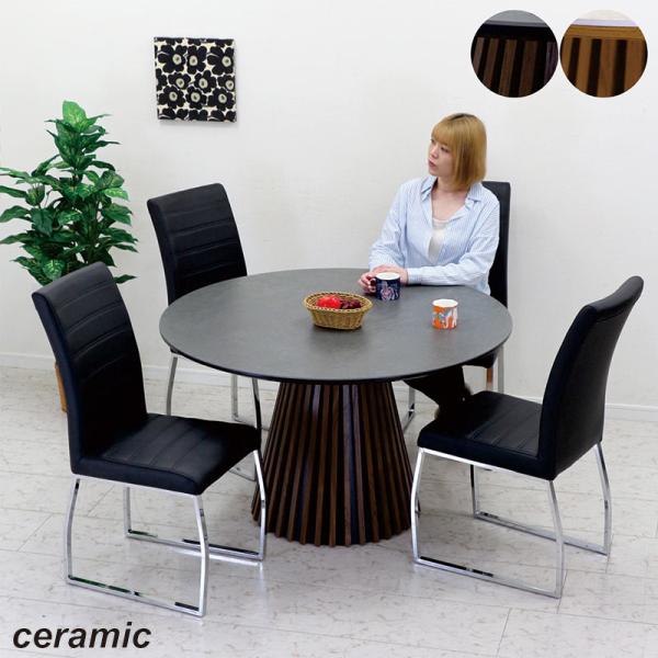 25日P14% セラミック 丸ダイニングテーブルセット 4人用 幅120 円型 丸