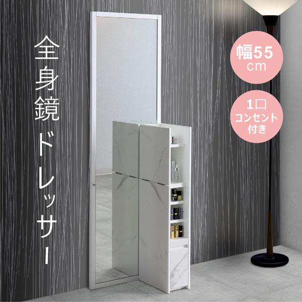 グラト ドレッサー 鏡台 姿見 ミラー コンセント付き ブラウン 全身鏡 楽天市場】姿見ドレッサー 収納ドレッサー 鏡台 全身ミラー 全身