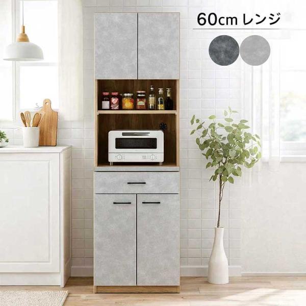 レンジ台 60cm幅 高さ180cm 日本製 スリム食器棚 グレー : モダン