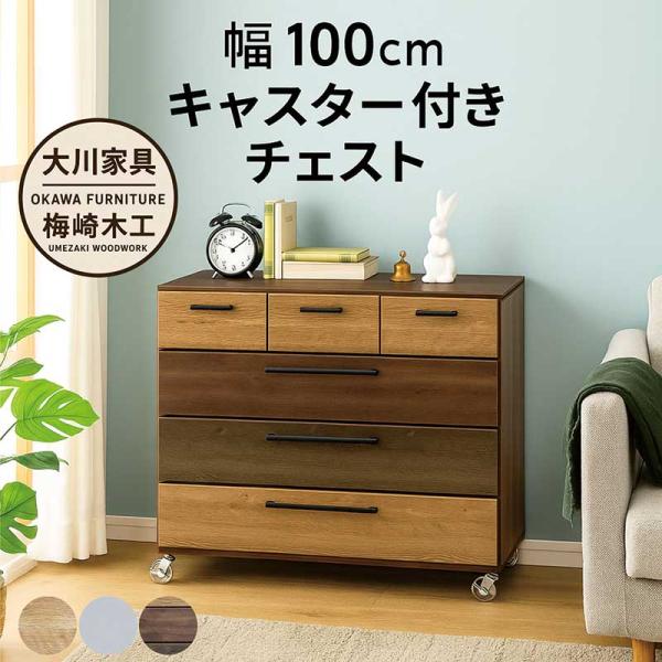 日曜日P15％ 幅100cm 木製ローチェスト 4段 キャスター付 白 国産