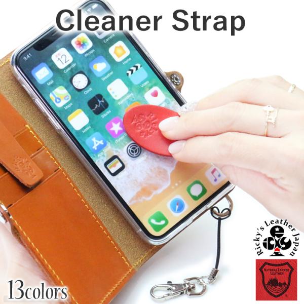 クリーナー ストラップ キーホルダー 携帯 スマホ 画面 指紋 汚れ 拭き Cleaner S211 Cleanerstrap Ricky S 通販 Yahoo ショッピング