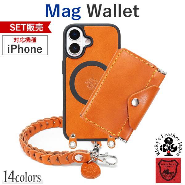 iPhoneMPケース&Magウォレット&チェーンストラップ【セット販売】14色 iPhone18Pro 18ProMax iPhone17 iPhone16 栃木レザー 本革 Ricky's 名入れ r422