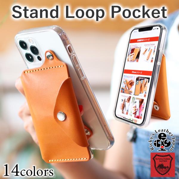 iPhone スタンドループポケット　14色 iPhone18Pro 18ProMax iPhone17 Air 17e iPhone16 iPhone15 SE3 栃木レザー 革 本革 Rickys 名入れ r183