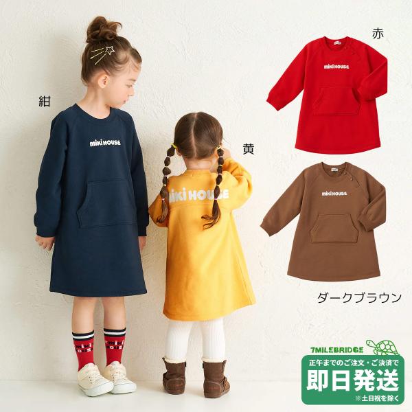 【WEB限定】ミキハウス ミキロゴ ワンピース WebLimited（80-150cm) ミキハウス正規販売店●メール便不可
