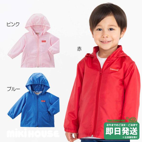 スペシャルプライスセール！ミキハウス シンプル ウィンドブレーカー