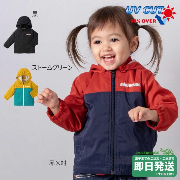 セール30%OFF！エブリデイミキハウス ウインドブレーカー(80cm-150cm