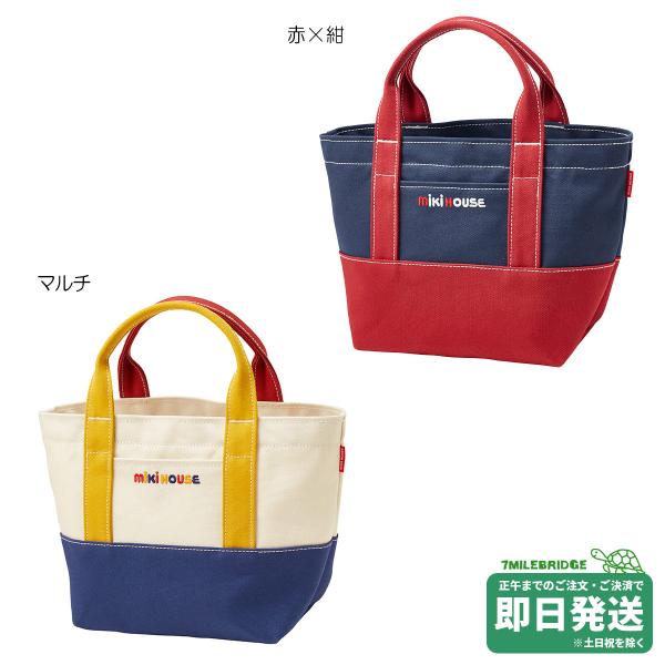 ハンドバッグ　ミキハウス レッスンバッグ – ミキハウスオフィシャルサイト