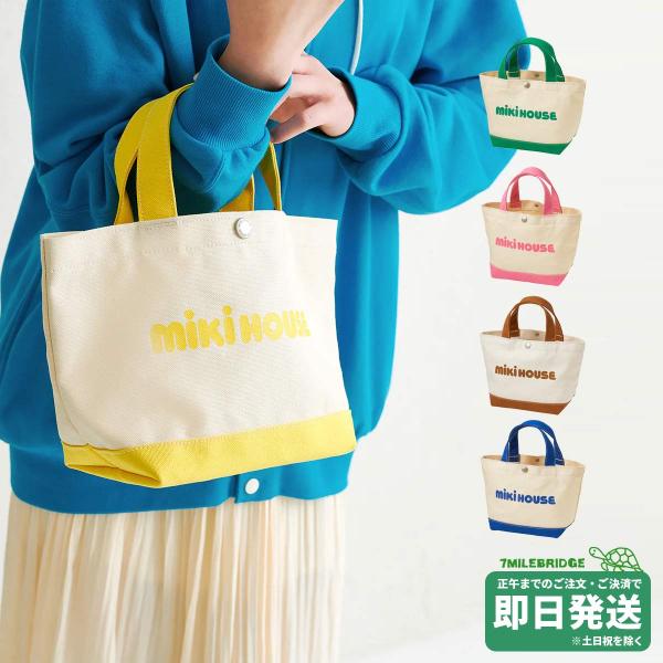 WEB限定】ミキハウス ミキロゴ トートバッグ ママバッグ