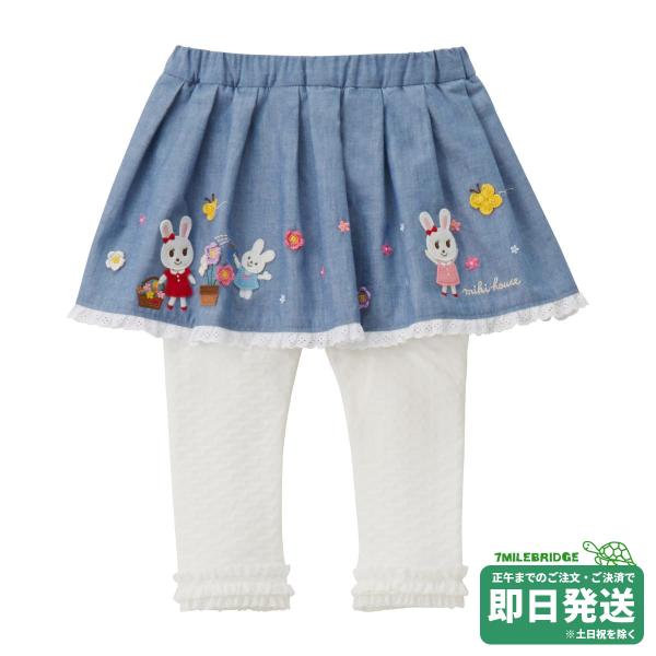 セール30%OFF！ミキハウス うさこ スカート付きパンツ(110cm・120cm 