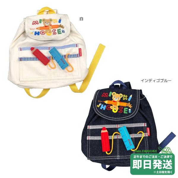 セール30%OFF！ミキハウス 文房具モチーフ デニム ベビーリュック ミキハウス正規販売店●メール便不可