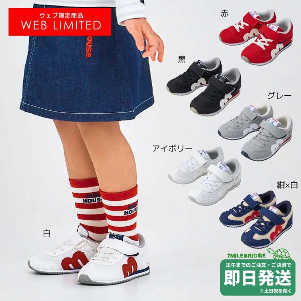 WEB限定】ミズノコラボ キッズシューズ WebLimited (16-21cm