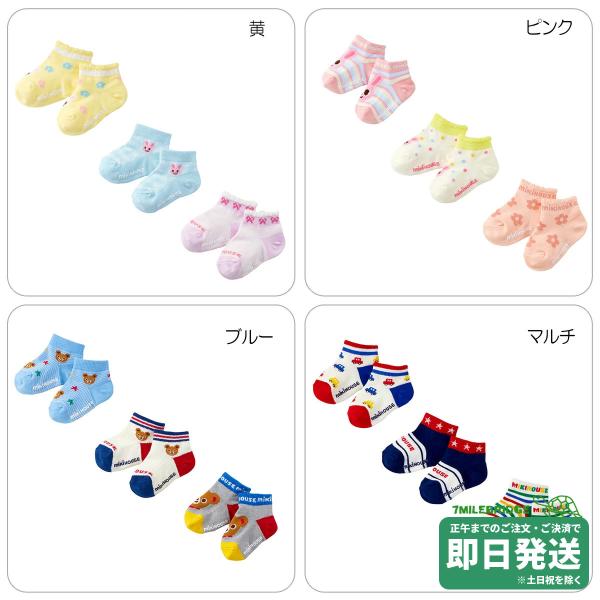 セール30%OFF！ミキハウス ローカットソックスパック３足セット 靴下（11cm-17cm）ミキハウス正規販売店●メール便OK