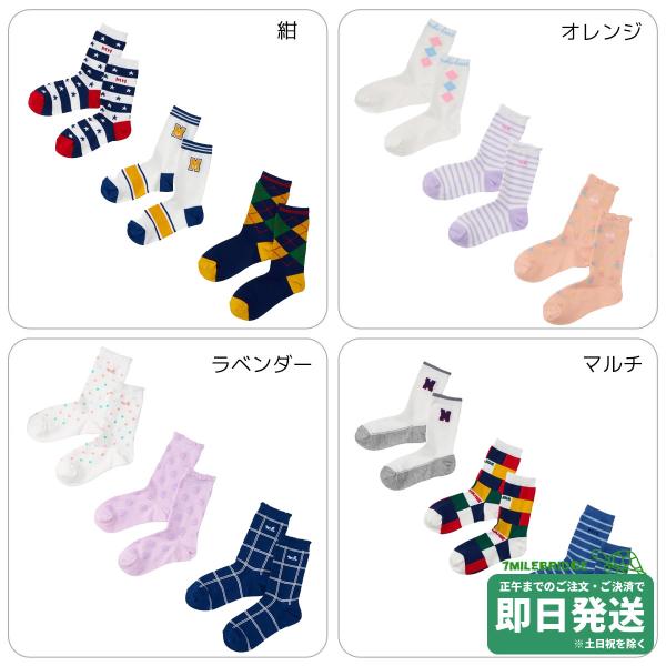 ミキハウス ソックスパック３足セット 靴下（11cm-17cm）ミキハウス正規販売店●メール便OK