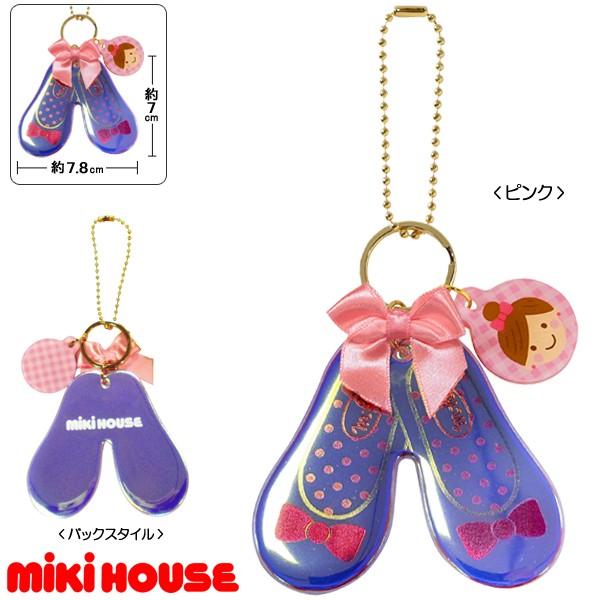セール30%OFF！ミキハウス リフレクター リーナシューズ(反射板/キーホルダー)ミキハウス正規販売店●メール便OK
