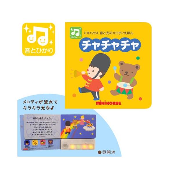 メール便ok Mikihouse ミキハウス 音と光のメロディえほん チャチャチャ ミキハウスの音楽絵本 おもちゃ Buyee Buyee Japanese Proxy Service Buy From Japan Bot Online