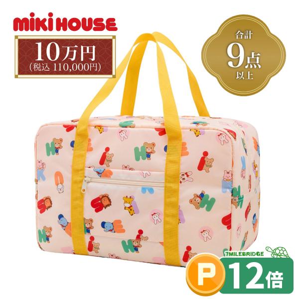 ポイント12倍！ミキハウス 2026年 新春福袋 10万円 (90cm-150cm