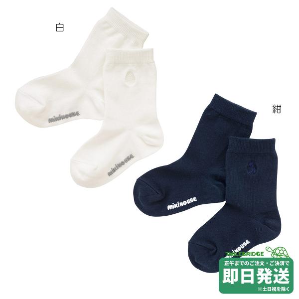 ミキハウス フォーマル ロゴ刺繍入り クルーソックス 面接 (13cm-24cm)ミキハウス正規販売店●メール便OK