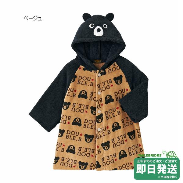 セール30%OFF！ダブルビー チョコレートベア バスローブ＜フリー(70-90cm)＞ミキハウス正規販売店●メール便不可