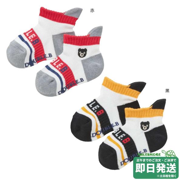 セール30%OFF！ダブルビー 吸汗速乾 ローカットソックス(11cm-21cm)ミキハウス正規販売店●メール便OK