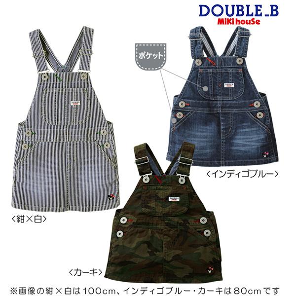 セール30%OFF!ダブルビー デニムサロペットスカート(80cm・90cm)ミキハウス正規販売店○メール便不可 :63-1801-959:RICKYTOWN 通販 ミキハウス ミキハウスダブルB☆90センチ☆スカートセット