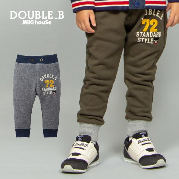 セール30%OFF！ダブルビー スウェット パンツ(110cm-150cm)ミキハウス