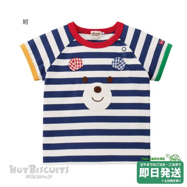セール30%OFF！ホットビスケッツ ビーンズくん くまのお顔 ボーダー