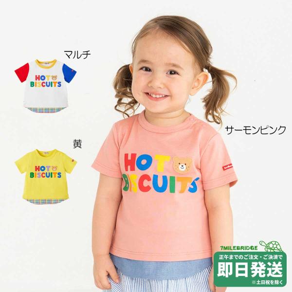 【美品】ミキハウス　ロゴ マルチ カラフル Tシャツ 120サイズ 半袖Tシャツ – ミキハウスオフィシャルサイト