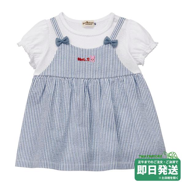 セール30%OFF！ホットビスケッツ 重ね着風 半袖Tシャツ(80-120cm)ミキハウス正規販売店●メール便OK