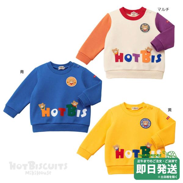 セール30%OFF！ホットビスケッツ カラフルロゴ トレーナー(80cm-120cm