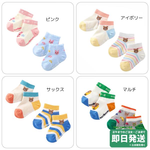 ホットビスケッツ ソックスパック２足セット(9cm-19cm)ミキハウス正規販売店●メール便OK