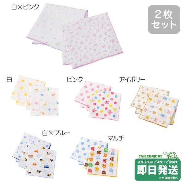 ホットビスケッツ 日本製 ガーゼハンカチセット(２枚組)ミキハウス正規販売店●メール便OK