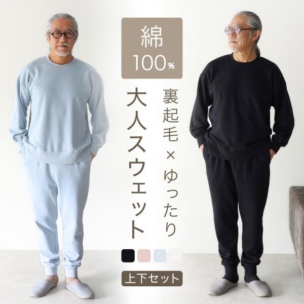 綿100％の肌に優しいメンズ スウェット(スエット)上下セットアップ。ふんわり裏起毛であったか防寒、冷え対策にも◎フードなし長袖上着と長パンツ(前閉じ/ポケット/紐)で部屋着やルームウェア、ナイトウエア、入院用パジャマにも最適。高級 厚手で...
