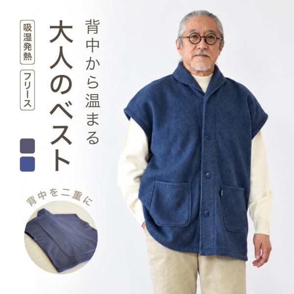 フリースベスト メンズ あったかベスト ルームベスト 部屋着 ロング 吸湿発熱 高齢者 シニア 防寒 冬 誕生日 プレゼント 父親 70 80 代