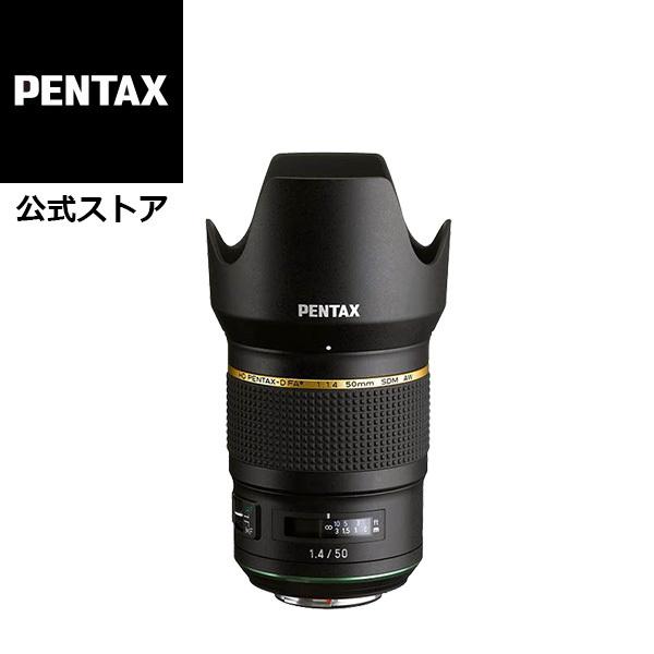 ペンタックス HD PENTAX-D FA☆50mmF1.4 SDM AW（ペンタックス スター