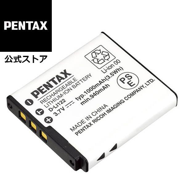 PENTAX リチウムイオンバッテリー D-LI122（Optio VS20用） 安心のメーカー直販