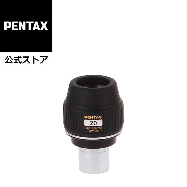 smc PENTAX XW20 アイピース ペンタックス 望遠鏡用 安心のメーカー 