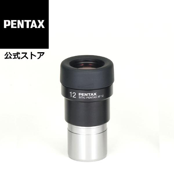 PENTAX XF-12 アイピース smc PENTAX XF12 アイピース | リコーイメージングストア