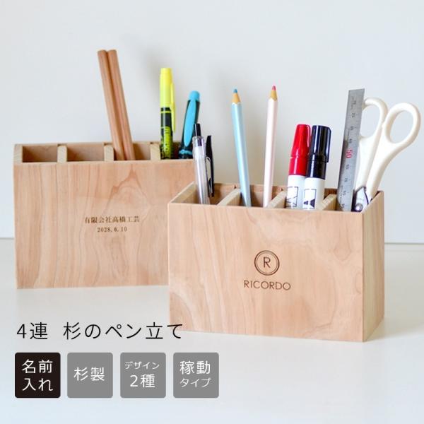 ペン立て 名入れ」の人気商品一覧 | 安い商品を通販サイトから探す