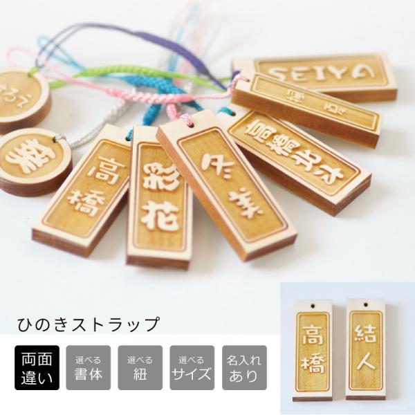 木札 名前入りストラップ 表裏違う文字を彫刻 記念品等に格安名入れ木札 卒園祝いや卒業祝いにも人気の名入れストラップ Buyee Buyee Japanese Proxy Service Buy From Japan Bot Online