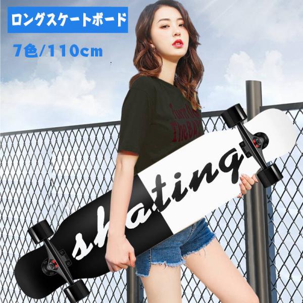 ロングスケートボード ロンスケ ロングボード スケボーコンプリート 完成品 dancingスケボー デッキ ジュニア 男女 初心者 プロ 大人 子供 ジュニア全7色 Ｄ-102