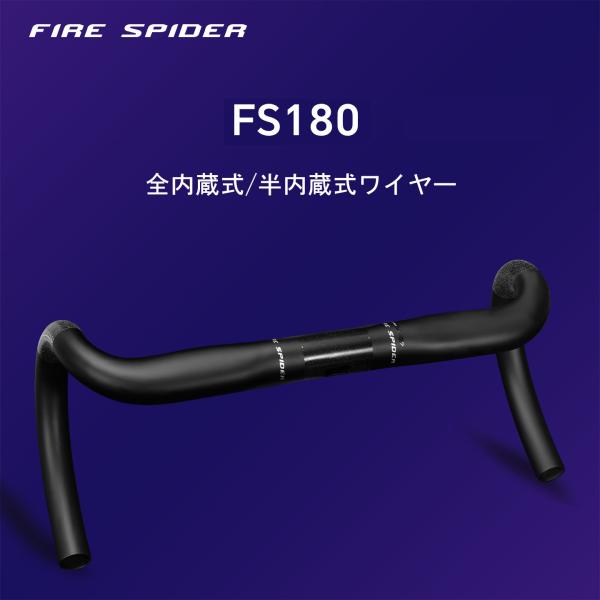 TOSEEK カーボンハンドル ロードバイク ドロップハンドル コンパクト ワイヤー全内蔵/半内蔵兼用 FIRE SPIDER FS180