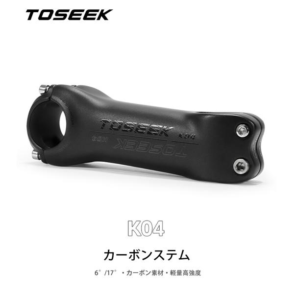TOSEEK カーボンステム 6°/17°超軽量 K04 マウンテンバイクステム ロードバイクステム MBTステム 自転車ステム