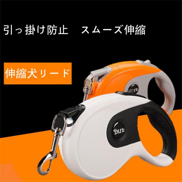 犬用 リード 伸縮式 引っ掛け防止 散歩 ひも お出かけ対応 ドッグリード 自動巻き ワンタッチボタン (3m 5m 8m) PT232